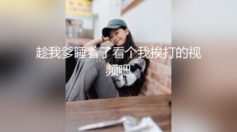 跳单+狼牙棒爽翻情人系列3（共4）-女上-露出-勾引