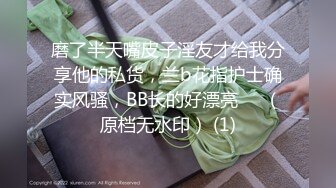 磨了半天嘴皮子淫友才给我分享他的私货，兰b花指护士确实风骚，BB长的好漂亮❤️（原档无水印） (1)