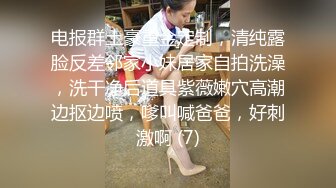 番茄骚妮少妇【子宫缺精】福利视频流出，‘来舔舔我的骚逼，再舔我的菊花好不好，好痒呢’，淫语诱惑，两根手指抠逼，做爱！