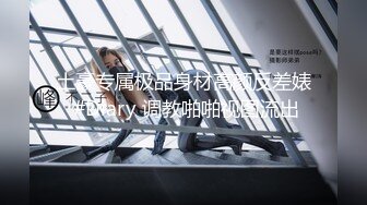 【国产AV荣耀??推荐】麻豆传媒正统新作MD231《痴女空姐杂交趴》不要急 马上就轮到你 性感女神季妍希 高清720P原版