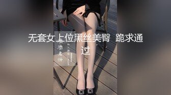 烫发苗条少妇女上位被老公无套操逼，清晰进出阴道，逼逼塞得满满得，露脸口交