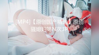 ❤️肤白貌美小姐姐❤️清纯反差美少女 身经百战，她说吃了避孕药就可以内射了！粉嫩小穴无套爆肏 身材一级棒的小可爱[510M/MP4/18:15]