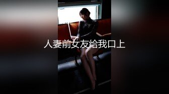 [MP4]STP24241 黑丝无毛小姐姐露脸镜头前被眼镜猥琐男调教&nbsp;&nbsp;摸着奶子舔骚穴呻吟 足交大鸡巴撸起直接草 各种抽插蹂躏刺激 VIP2209