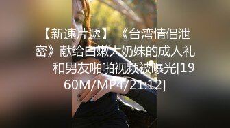 【新片速遞】 大奶熟女妈妈 最爱坐在大鸡吧上自己驾驶 骑马的感觉 鸡吧在骚逼里上下抽动欲罢不能 回味无穷 屁屁真大 鲍鱼真肥[136MB/MP4/02:20]