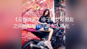 秀人女神【王馨瑶】 剧情新作 《物业上门检查》微露BB菊花