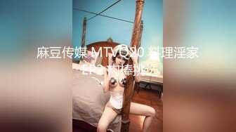 麻豆传媒 MTVQ20 料理淫家 EP2 肉棒挑选