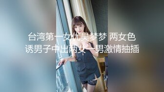 老哥双飞姐妹花【萝莉和御姐】情趣装69互舔，诱人肥逼大力猛操出白浆，很是诱惑喜欢不要错过