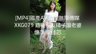 [MP4]國產AV 星空無限傳媒 XKG079 藉種室友精子讓老婆懷孕 梁佳芯