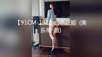 【新片速遞】&nbsp;&nbsp;写字楼女厕倒背手走路闷骚型美职员,又细又长的穴缝磨起来肯定爽[323M/MP4/01:30]