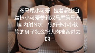 ✿极品女神调教✿高冷气质优雅大长腿女神开档白丝炮机调教，穷人女神富人母狗 白虎一线天馒头粉屄无套内射