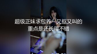 全程露臉三點全露無限體位抽插畫面 玩到高潮腿軟還噴