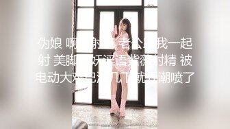 伪娘 啊要射了 老公跟我一起射 美脚人妖淫语紫薇射精 被电动大鸡巴没几下就弄潮喷了