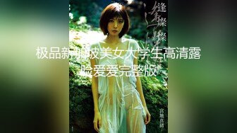 反差女高学妹舞蹈学院学姐女神〖momo〗最新复出福利，魔鬼身材超紧小嫩逼 清纯靓丽的外表下有一颗淫荡的心 (3)