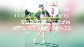 【新片速遞】麻豆传媒 MAN-0004《致那些逝去的爱情》❤️安慰你最好的方法就是乘虚而入 乐天[644M/MP4/32:16]