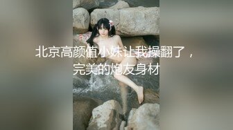 女神级妩媚小姐姐白嫩肉体笔直大长腿挑逗大叔这销魂性感挡不住立马硬了