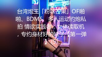 【新速片遞】 探花达人酒店约啪❤️00后小可爱高端外围-对鸡巴非常的渴望被草到大声叫[459MB/MP4/43:27]