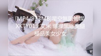 [MP4/579MB]2024-4-26酒店偷拍极品反差婊眼镜学妹 茂密花园被操得淫水狂流