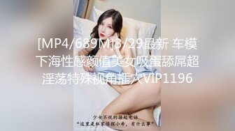 [MP4/ 640M] 模特被摄影师各种道具调教,蝴蝶穴玩的直流水,浑身颤抖