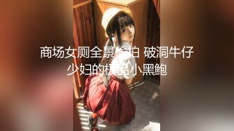 黑客破解摄像头大屌男爆操美容馆老板娘男的临走时还摸摸奶子扣扣逼依依不舍的样子