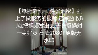 【新片速遞 】《重磅⭐隐私曝光》渣男分手后报复流出清纯眼镜学生妹不雅自拍~牵狗链后入道具紫薇口嗨淫态百出~年纪轻轻就已成为小母狗[649M/MP4/11:31]