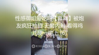 性感御姐爱吃鸡【幕幕】被炮友疯狂抽插 无套内射 看得鸡儿硬一晚上 (6)