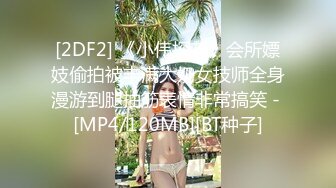 SWAG 实战跟粉丝在浴室激战反被弄到潮吹