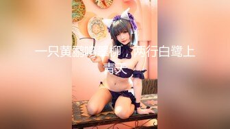 【新速片遞】龟奴老公鸡巴不行想把老婆送给兄弟玩❤️喜欢看着老婆被别的男人操[648M/MP4/24:33]