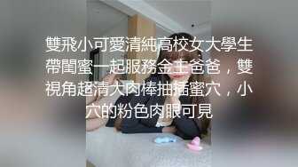 【大三美女超高颜值】甜美女大学生短发女神激情一对一模拟被强操 极具代入感双手绑起来 上帝视角