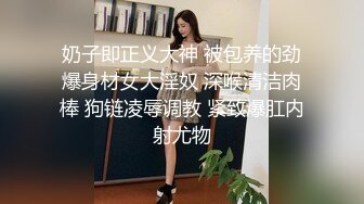 〖便器女神❤️母狗调教〗“求求爸爸操母狗” 女神为了求操甘愿被抽耳光打屁股，玩到一半两个小萝莉 情不自禁的吻在了一起 (2)