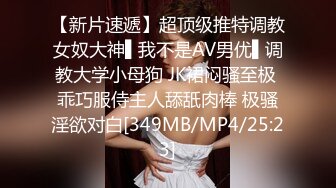 [MP4/ 378M]&nbsp;&nbsp;风骚人妻极品反差人妻 外表有多端庄床上就有多淫荡 美乳丰臀极品反差 性感无毛小嫩B被肆意蹂躏