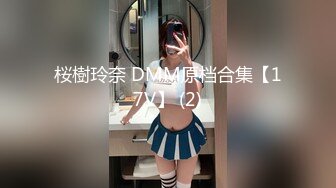 桜樹玲奈 DMM原档合集【17V】 (2)