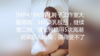 【全網首發】《最新吃瓜☀️重磅爆料》抖音秀人S級身材極品巨乳女神【李雅】在KTV包廂賠老總客戶嗨皮群P噴水內射，對話搞笑淫蕩～高清原版