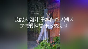 [MP4/682MB]【反差婊子】精选10位反差婊子生活淫乱视图合集【三十一】