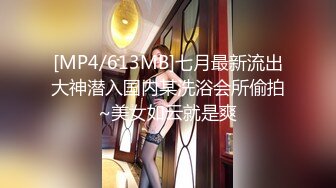 [MP4/613MB]七月最新流出大神潜入国内某洗浴会所偷拍~美女如云就是爽