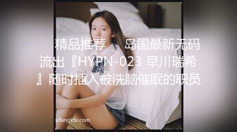 ❤️精品推荐❤️岛国最新无码流出『HYPN-023 早川瑞希』随时插入被洗脑催眠的职员