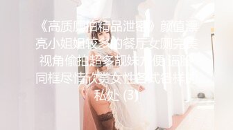 极品高颜值露脸女神博主『果冻小姐』最新私拍❤️长相及其反差，身材极品，外人眼中的女神私下就是