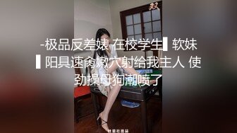 -极品反差婊 在校学生▌软妹▌阳具速肏嫩穴射给我主人 使劲操母狗潮喷了