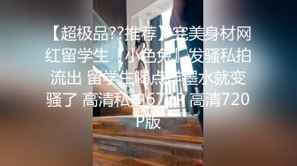 可愛兔牙、顏值女神，完美身材，激情紫薇，M腿張開極速抽送，表情很臊