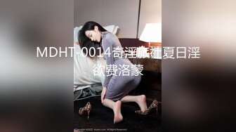 [MP4/731MB]【超清AI】【太子探花】，外围女神，极品19岁嫩妹，脱光被干一小时