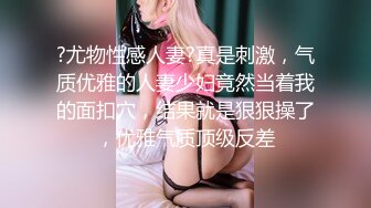 九头身顶级反差女神！推特暗黑风SM情侣【msgcp】私拍，被像母狗一样拎着绳子舔舐酸奶啪啪调教