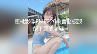 《人妻熟女控☀️必备》强烈推荐！风韵犹存大奶一线天美鲍网红熟女【亚馨】订阅私拍，各种露出外拍性爱口交紫薇太好了绝对败火 (3)