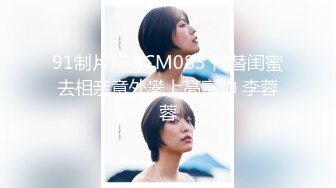 TML013 仙儿媛 外约空姐的性爱体验 天美传媒