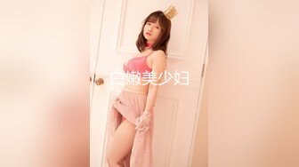 [MP4/ 469M] 19岁嫩妹，小萝莉娇俏可人，粉嘟嘟惹人爱，换上JK网袜，诱惑勾人太刺激