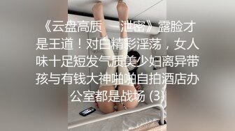 某音四十万粉博主半夜出来当狗,全程实录粗口调教猛操,大鸡巴插逼里求着爸爸操死他,头发都挨主人剃到光