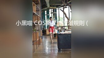 [推荐]直男小钢炮,约干伪娘射精后跑洗手间洗鸡巴怕有病！