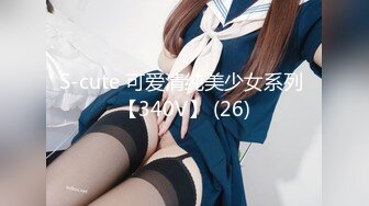 S-cute 可爱清纯美少女系列 【340V】 (26)