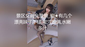 商场女厕偷拍美容院的美容师 光线不够手电来凑