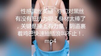 《云盘泄密》猥琐男迷翻漂亮的女友送给自己的上司来玩弄 (3)