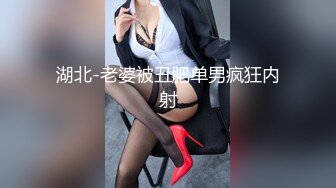 绿帽老公的狂欢 找了一个大鸡鸡单男让他操我老婆 最后我也加入战斗 妻子表示根本受不了！