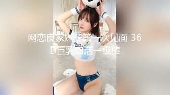 火爆全网泡良达人金先生约炮极品身材的美女同事猛插她的小嫩B